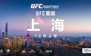 168资讯网-UFC中国站资讯网官宣！已有六场大战流出！