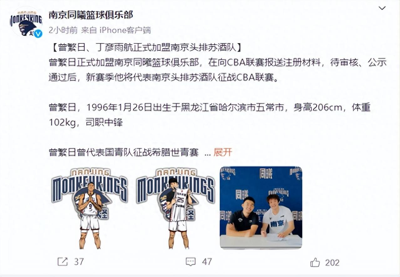 曾繁号:曾繁号、丁彦雨航正式加盟南京同曦篮球俱乐部
