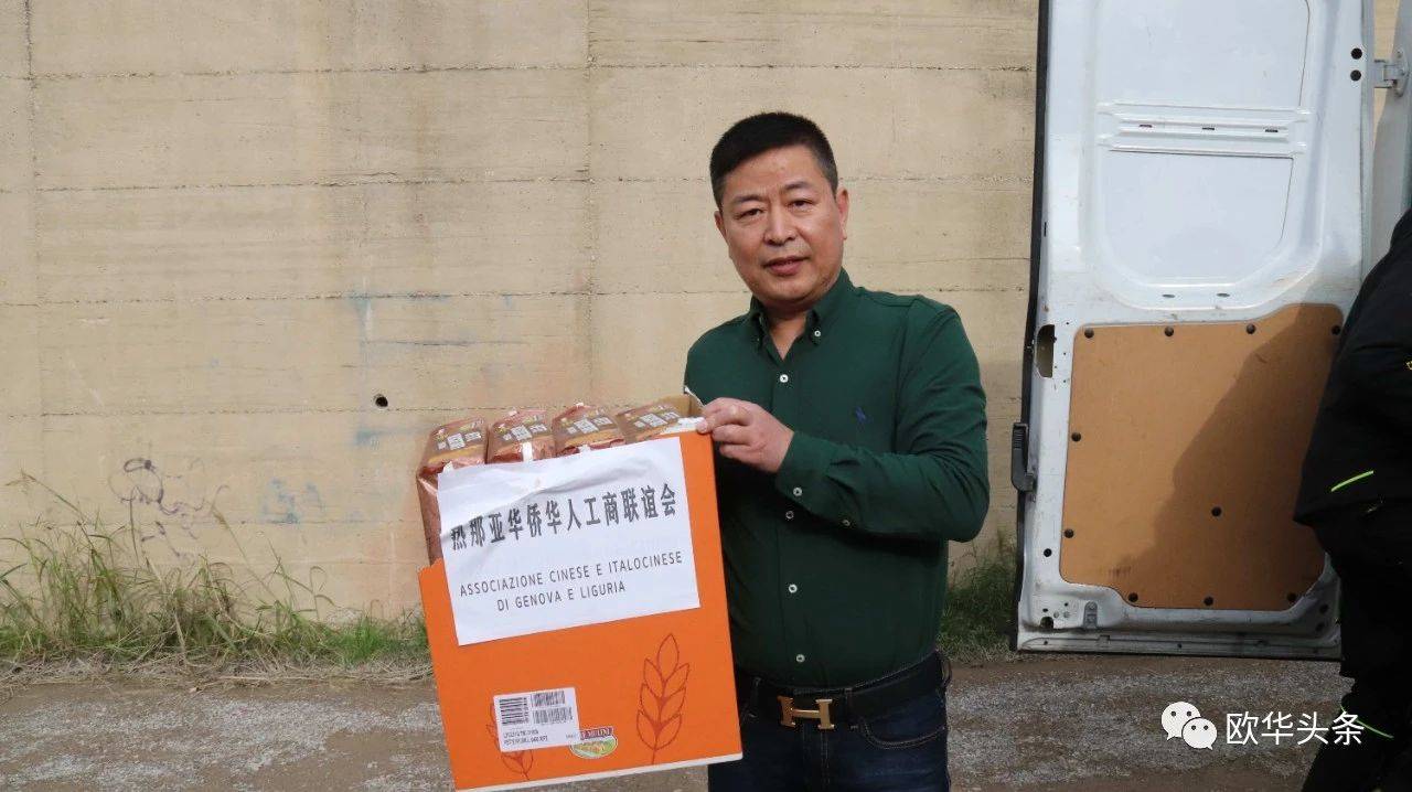 热那亚:热那亚华侨华人工商联谊会跨区支援助力Montemurlo灾区