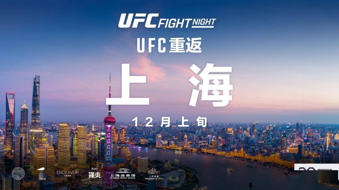 UFC:世界顶级综合格斗赛事UFC将于12月重返中国