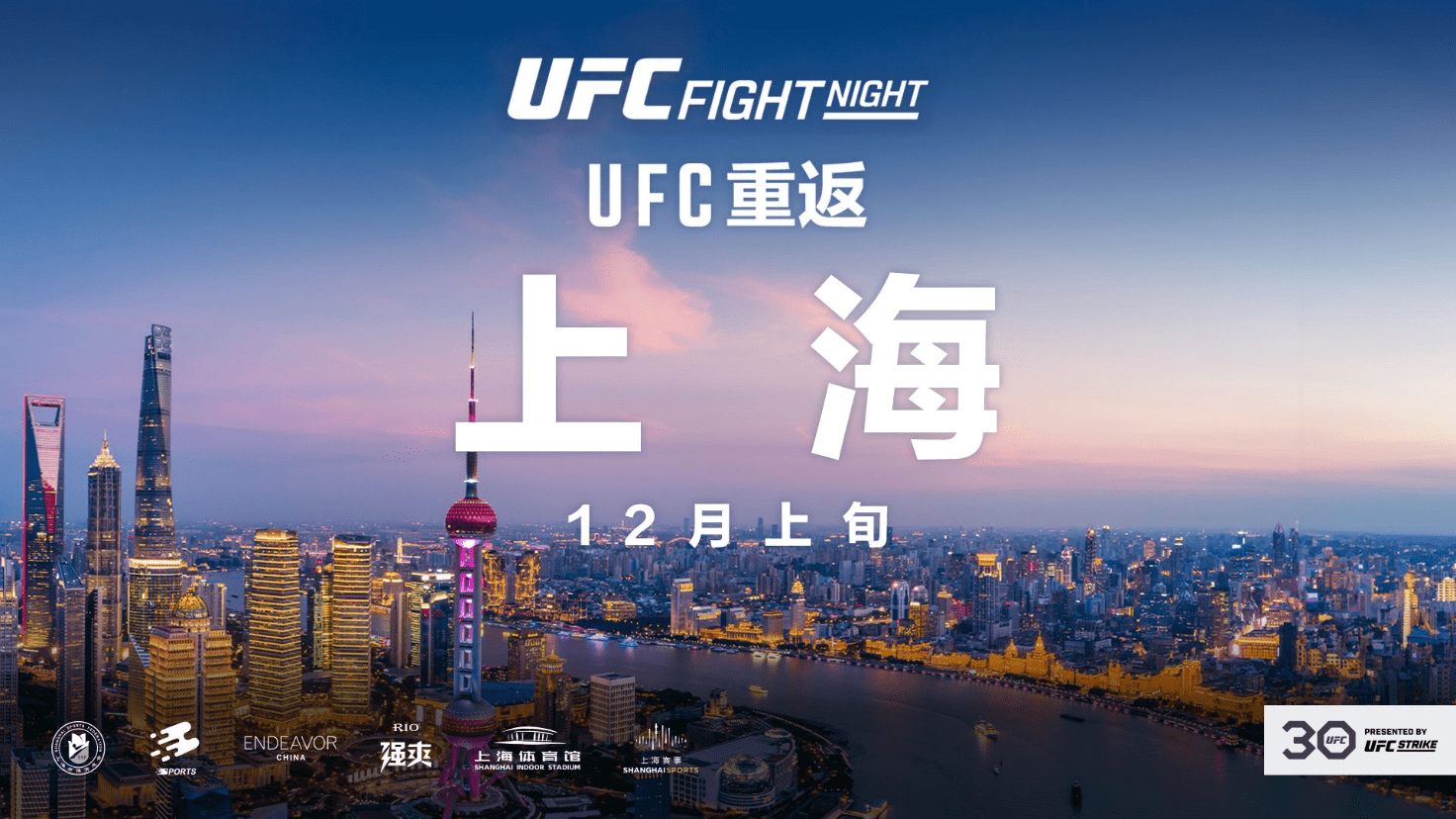 UFC:备受期待的 UFC 格斗之夜将于2023年12 月上旬重返中国上海